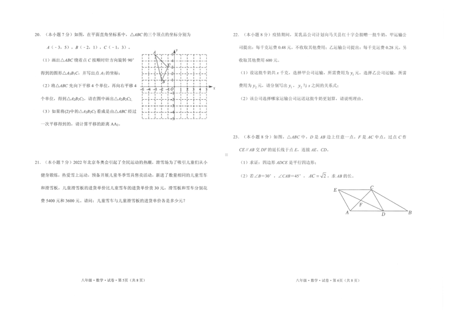 云南省文山州2021—2022学年下学期八年级期末考试数学试卷及答案.pdf_第3页