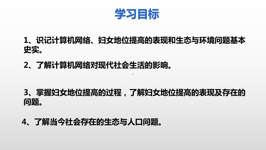 6.22 不断发展的现代社会 ppt课件 (同名3)-(同名部）统编版九年级下册《历史》.pptx_第2页