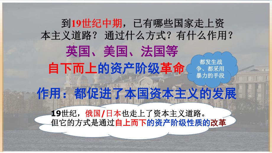 1.2 俄国的改革 ppt课件(同名001)-(同名部）统编版九年级下册《历史》.pptx_第1页