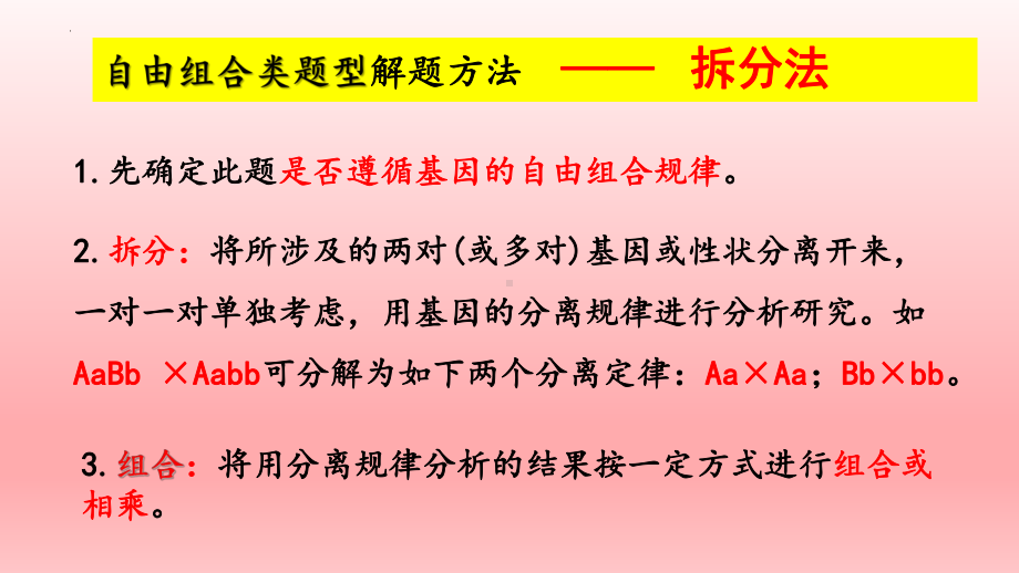 1.2孟德尔的豌豆杂交实验(二）(同名第3课时）ppt课件-2023新人教版(2019）《高中生物》必修第二册.pptx_第2页