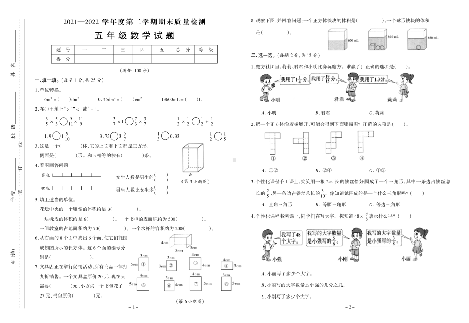 安徽省六安市金安区2021-2022学年五年级下学期期末质量检测数学试题含答案.pdf_第1页