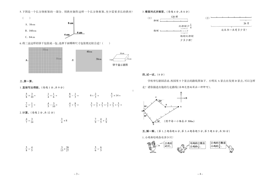 安徽省六安市金安区2021-2022学年五年级下学期期末质量检测数学试题含答案.pdf_第2页