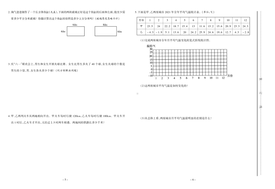 安徽省六安市金安区2021-2022学年五年级下学期期末质量检测数学试题含答案.pdf_第3页