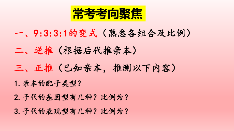 1.2孟德尔的豌豆杂交实验(二）ppt课件(同名3)-2023新人教版(2019）《高中生物》必修第二册.pptx_第2页