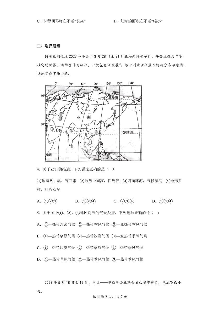 2023年湖北省天门市 潜江市 仙桃 市江汉油田地理中考真题（含答案）.docx_第2页