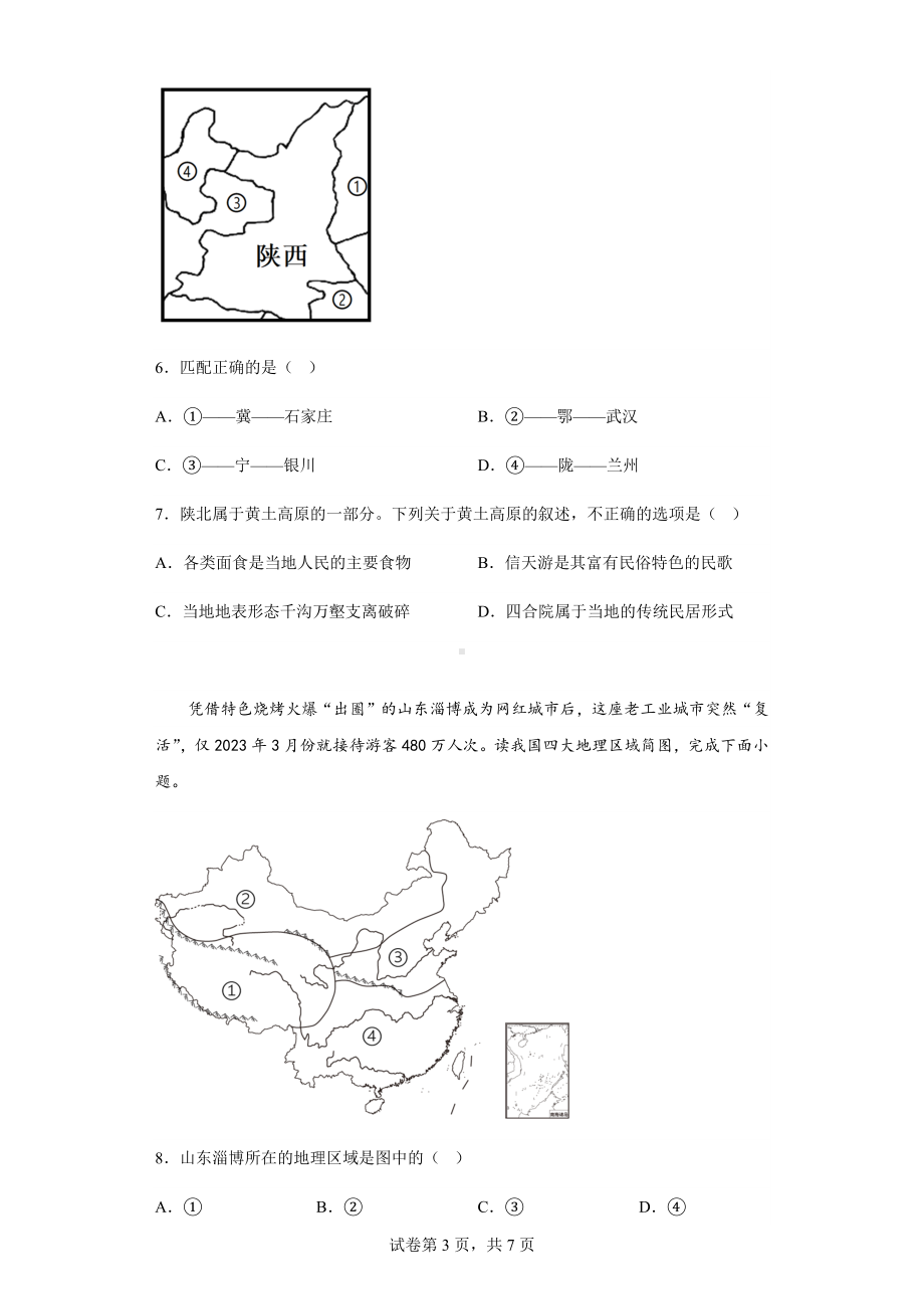 2023年湖北省天门市 潜江市 仙桃 市江汉油田地理中考真题（含答案）.docx_第3页