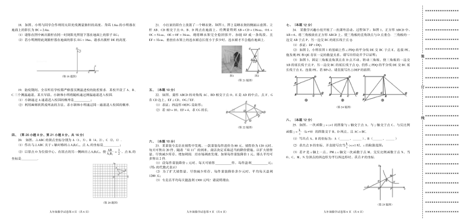 辽宁省沈阳市于洪区2021-2022学年九年级上学期期中阶段性测试数学试题.pdf_第2页