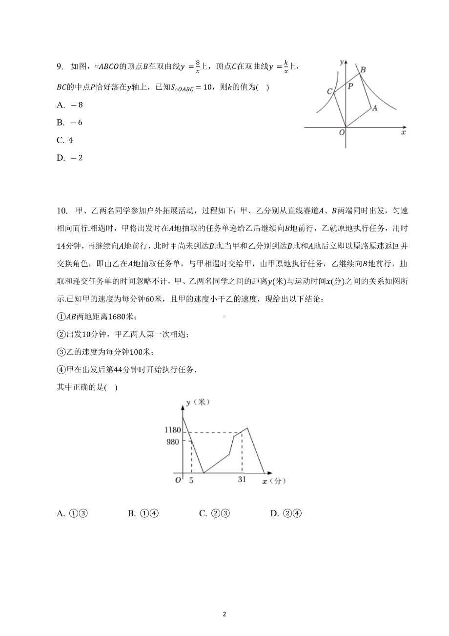 福建省泉州市丰泽区第九中学2022-2023学年八年级下学期期中数学试卷.docx_第2页