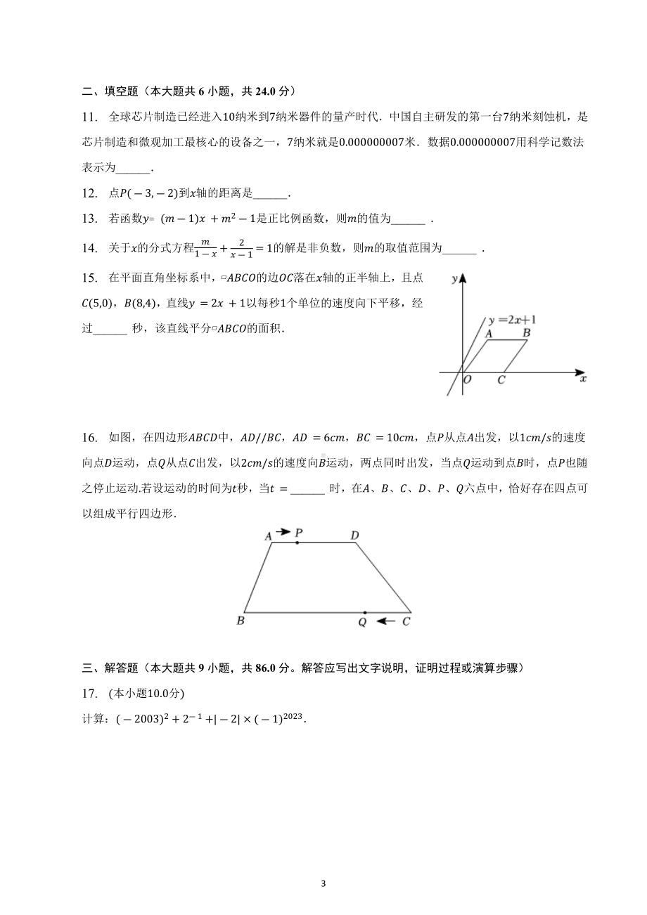 福建省泉州市丰泽区第九中学2022-2023学年八年级下学期期中数学试卷.docx_第3页