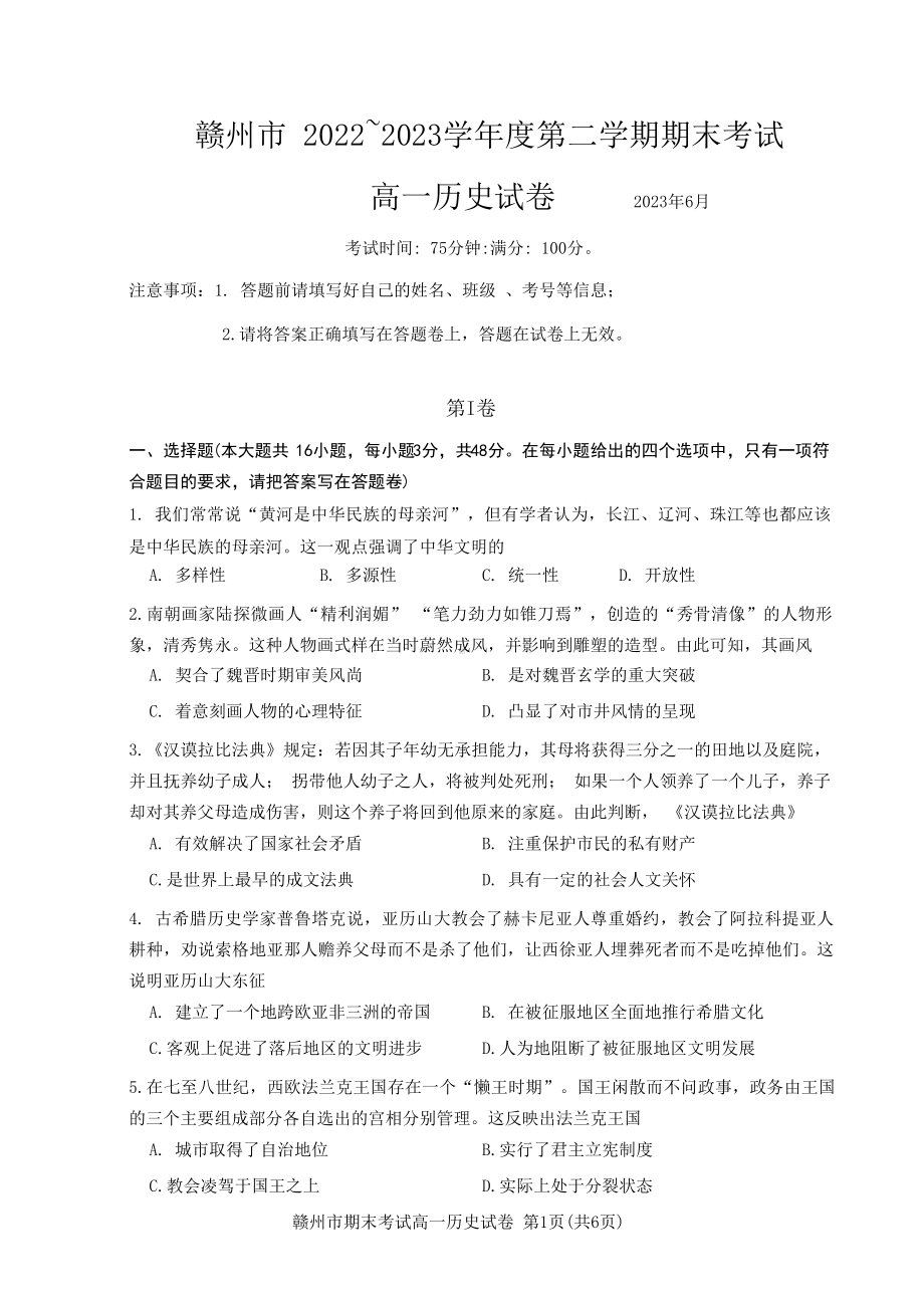 江西省赣州市2022-2023高一下学期期末历史试卷+答案.docx_第1页