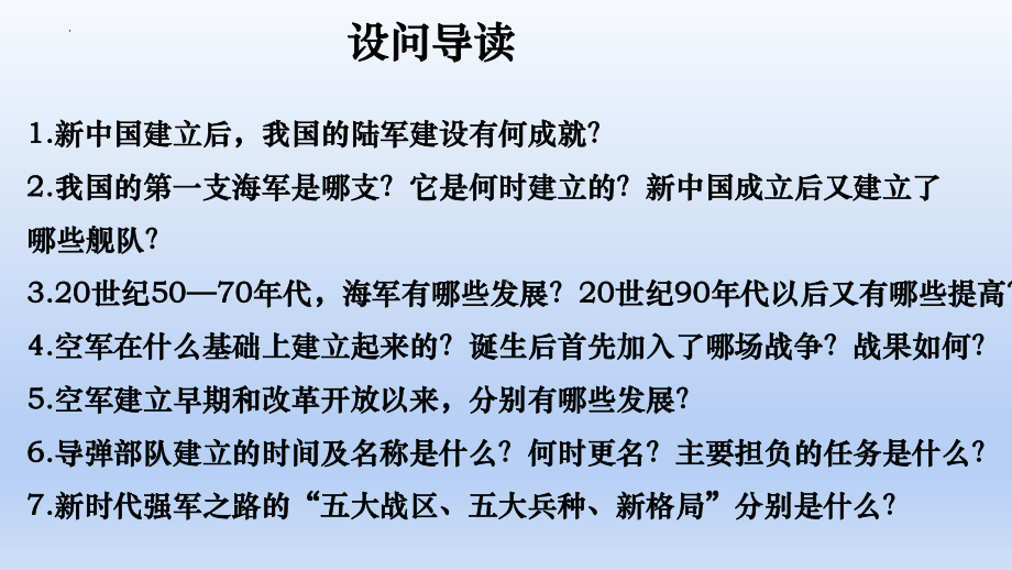 5.15 钢铁长城 ppt课件 2(同名1)-(同名部）统编版八年级下册《历史》.pptx_第3页