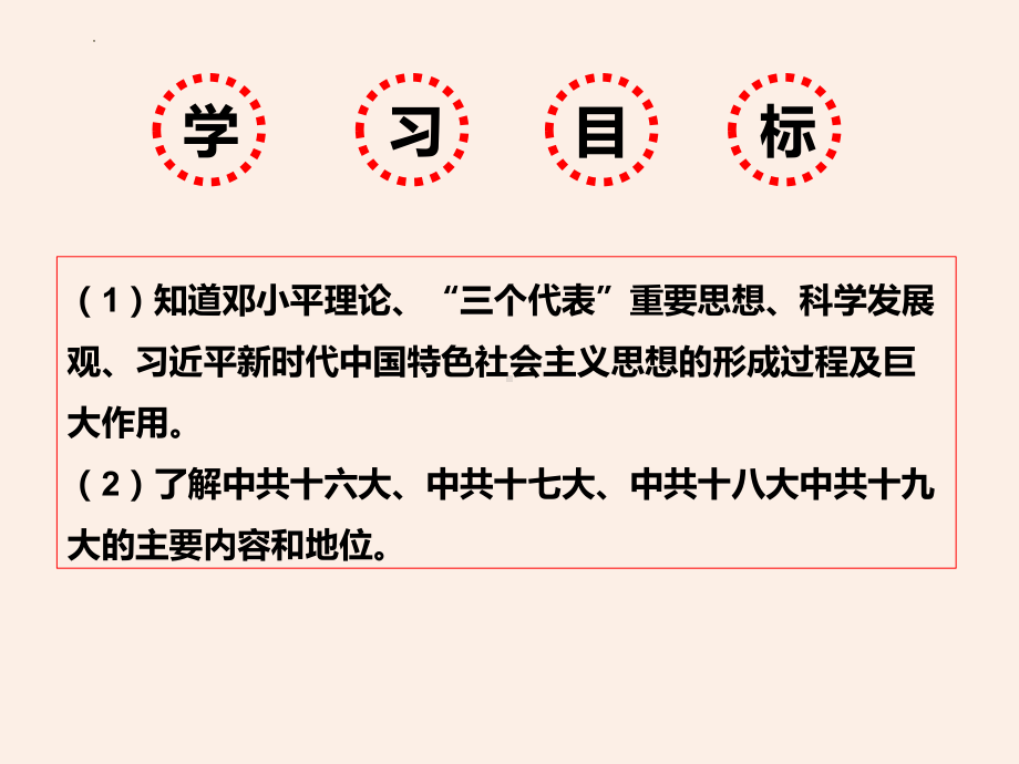 3.10 建设中国特色社会主义 ppt课件(同名7)-(同名部）统编版八年级下册《历史》.pptx_第2页