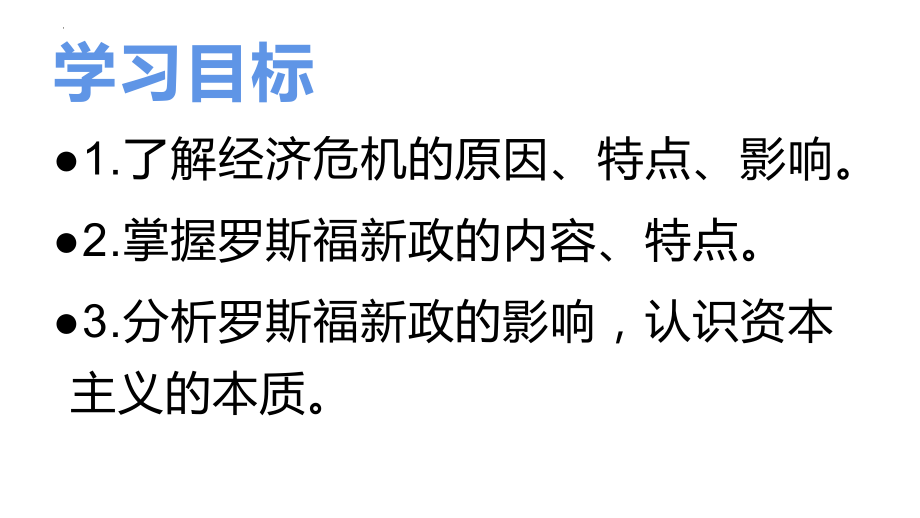 4.13 罗斯福新政ppt课件 (同名6)-(同名部）统编版九年级下册《历史》.pptx_第3页