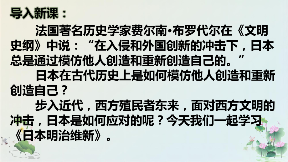 1.4 日本明治维新ppt课件 -(同名部）统编版九年级下册《历史》.pptx_第3页