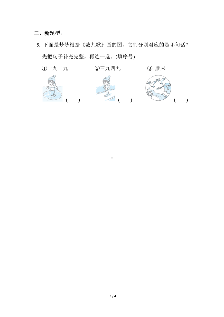 部编版语文二年级上册 语基要素专练- 积累背诵.doc_第3页