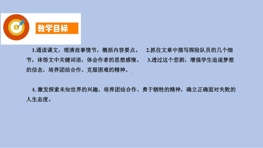 初中语文 七年级下册 22 伟大的悲剧（课件）.pptx_第2页