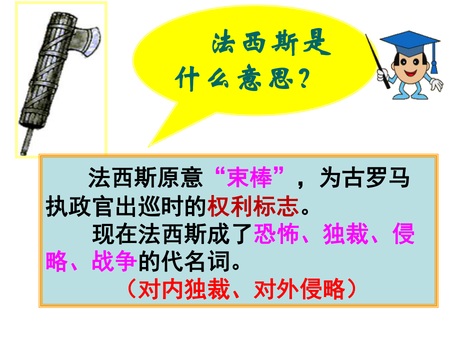 4.14 法西斯国家的侵略扩张 ppt课件(同名3)-(同名部）统编版九年级下册《历史》.pptx_第3页