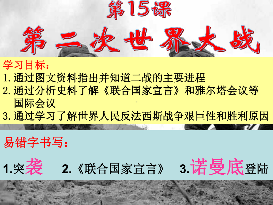 4.15 第二次世界大战ppt课件 (同名4)-(同名部）统编版九年级下册《历史》.pptx_第2页