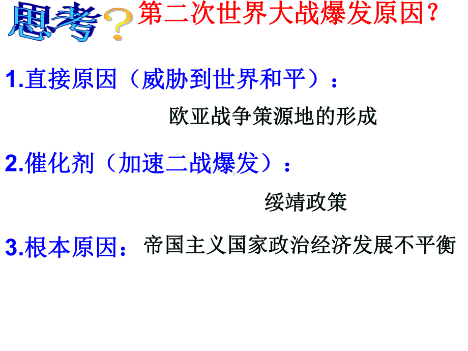 4.15 第二次世界大战ppt课件 (同名4)-(同名部）统编版九年级下册《历史》.pptx_第3页