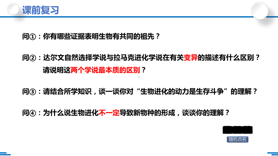 6.4.1协同进化与生物多样性的形成 ppt课件 -2023新人教版(2019）《高中生物》必修第二册.pptx_第3页