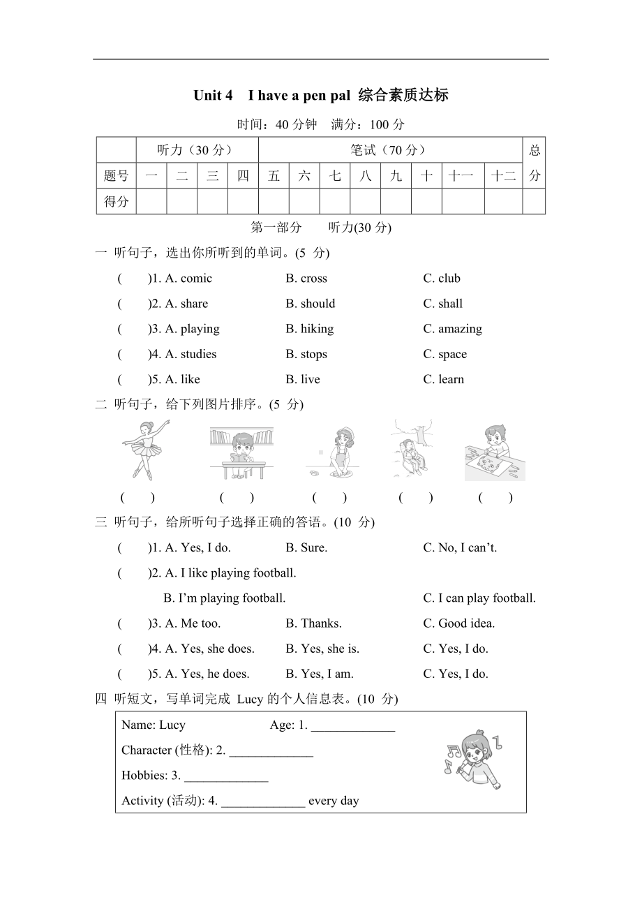 Unit 4I have a pen pal 综合素质达标（含答案及听力材料）.doc_第1页