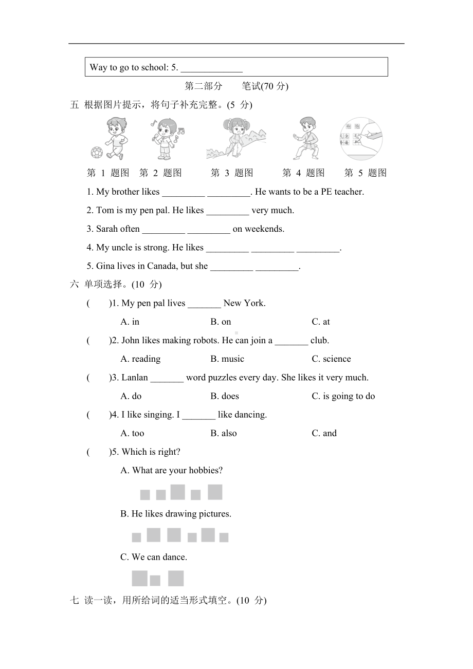 Unit 4I have a pen pal 综合素质达标（含答案及听力材料）.doc_第2页