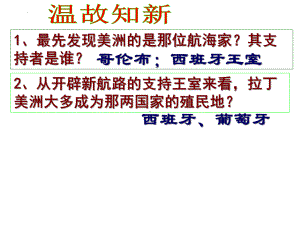 1.1 殖民地人民的反抗斗争ppt课件 (同名4)-(同名部）统编版九年级下册《历史》.pptx