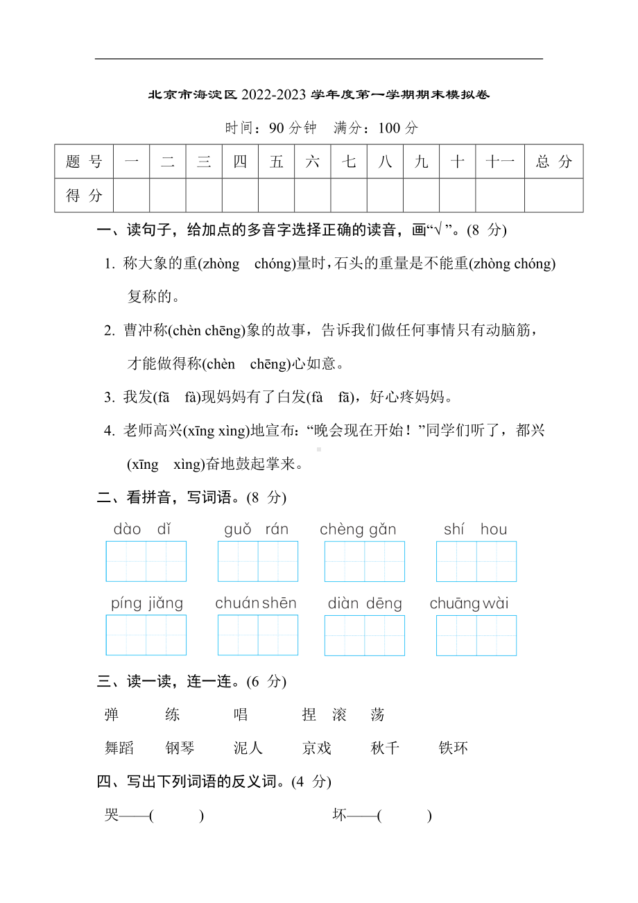 北京市海淀区2022-2023学年度第一学期期末模拟卷.doc_第1页