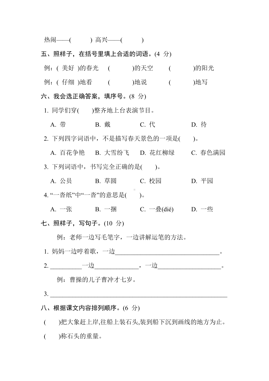 北京市海淀区2022-2023学年度第一学期期末模拟卷.doc_第2页