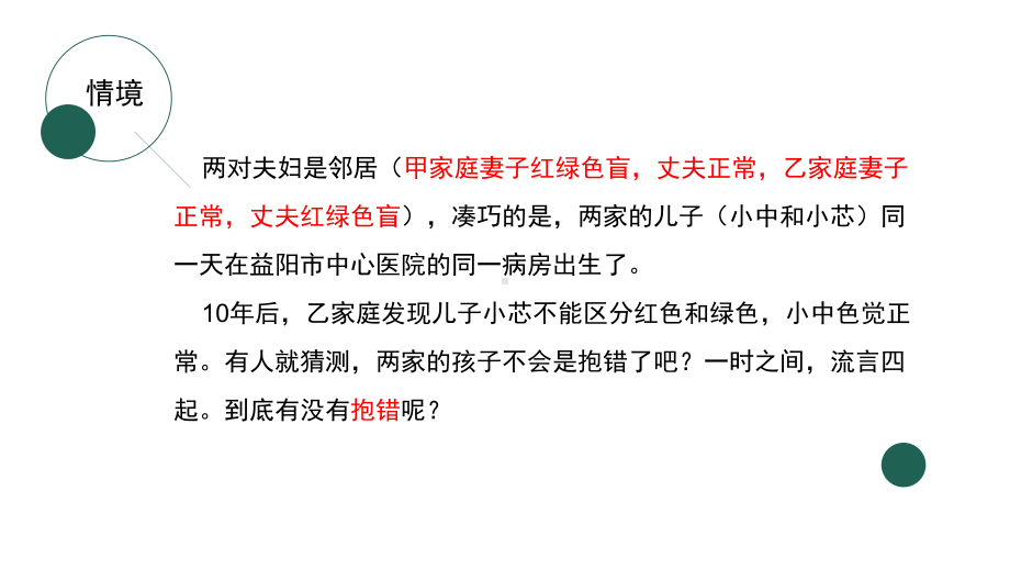 一轮复习生物：伴性遗传ppt课件 (同名2)-2023新人教版(2019）《高中生物》必修第二册.pptx_第2页