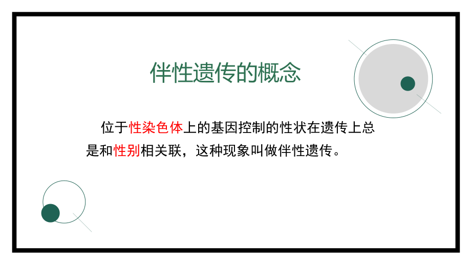 一轮复习生物：伴性遗传ppt课件 (同名2)-2023新人教版(2019）《高中生物》必修第二册.pptx_第3页