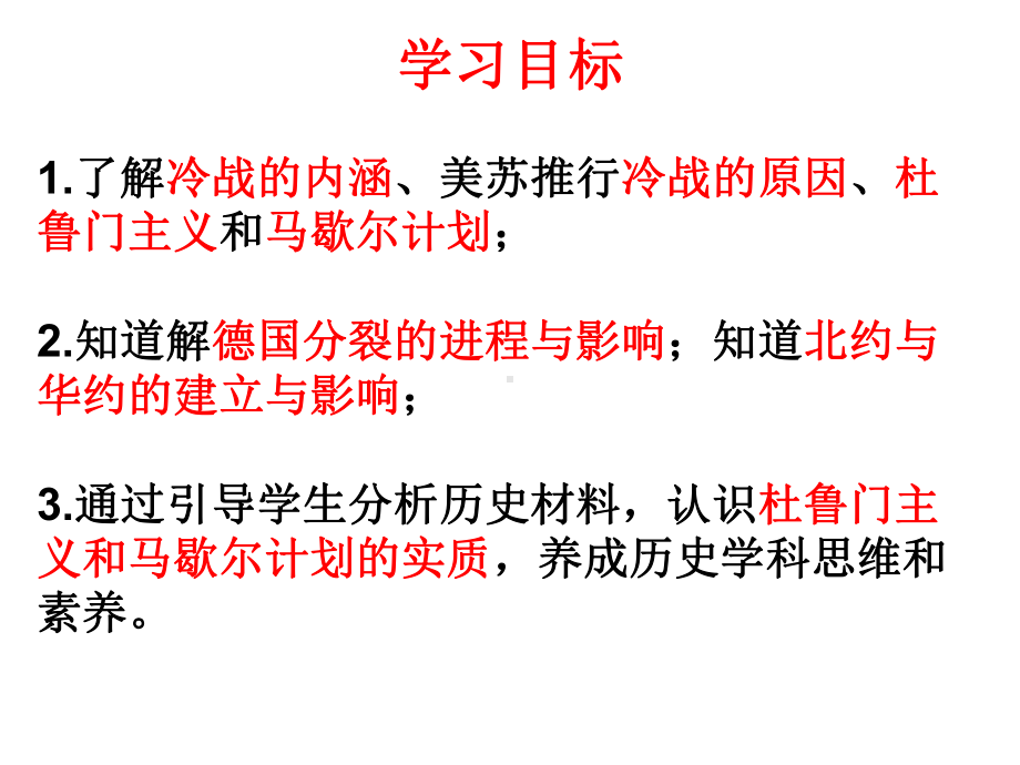 5.16 冷战 ppt课件 (同名7)-(同名部）统编版九年级下册《历史》.pptx_第3页