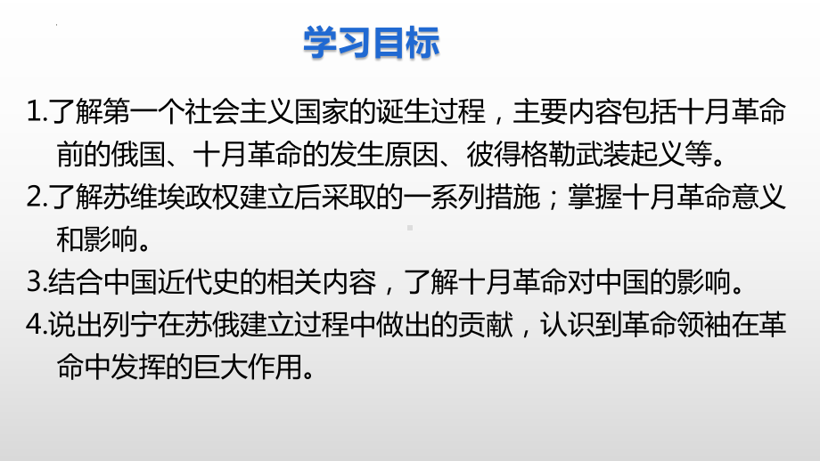 3.9 列宁与十月革命 ppt课件 (同名4)-(同名部）统编版九年级下册《历史》.pptx_第3页