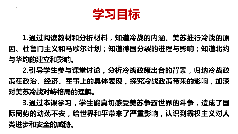 5.16 冷战ppt课件 -(同名部）统编版九年级下册《历史》.pptx_第2页