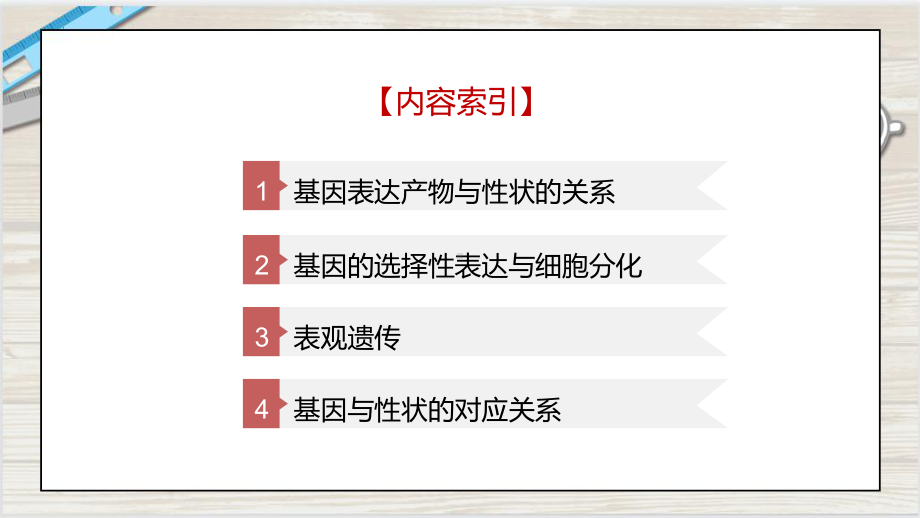 4.2 基因表达与性状的关系ppt课件 (同名2)-2023新人教版(2019）《高中生物》必修第二册.pptx_第2页