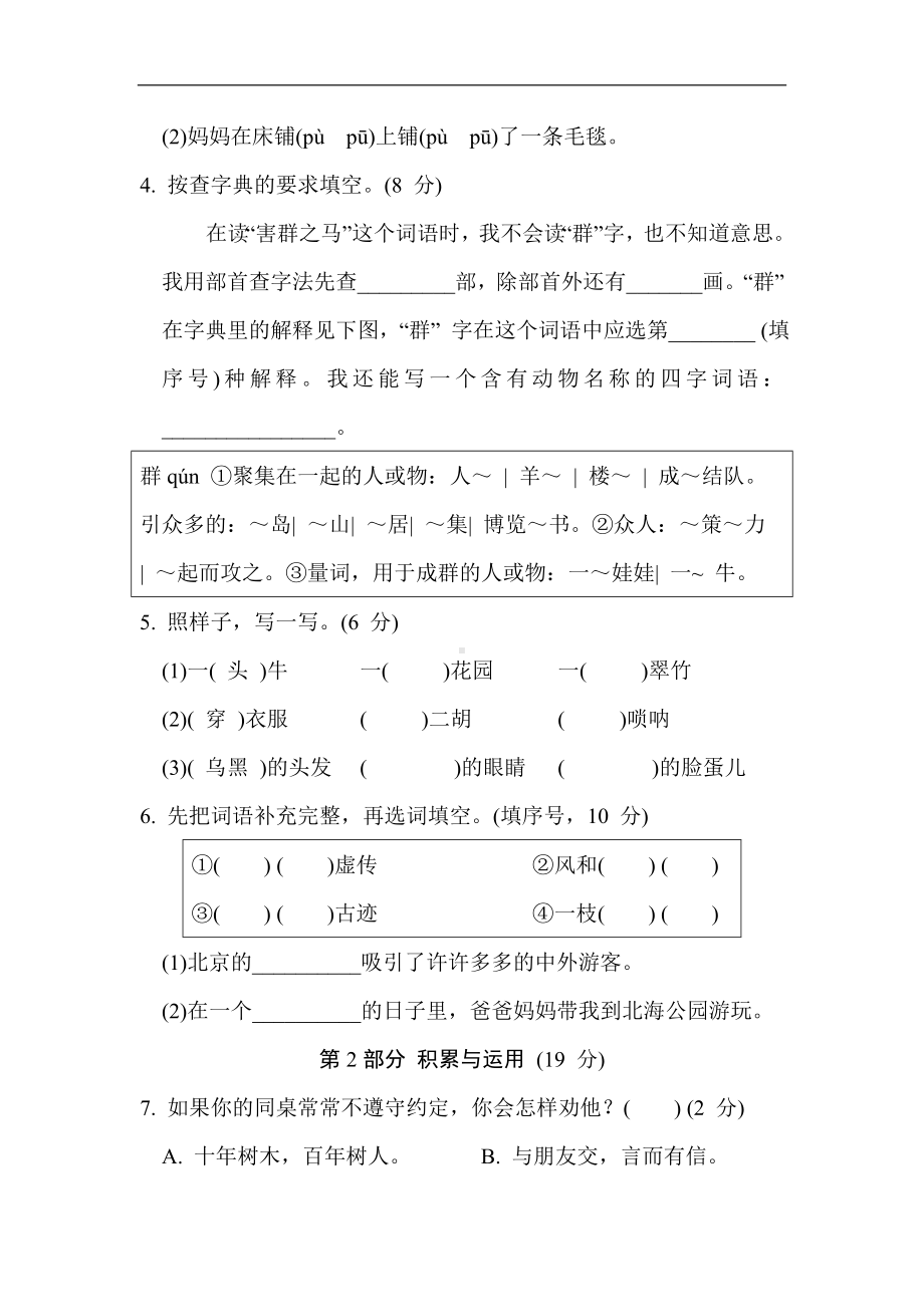 部编版语文二年级上册期末综合素质评价 (二).doc_第2页