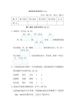 部编版语文二年级上册期末综合素质评价 (二).doc