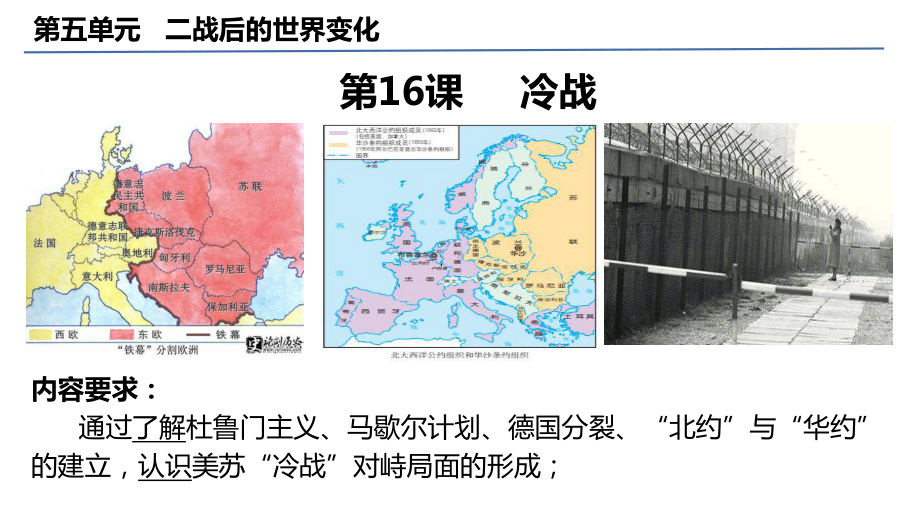 5.16 冷战ppt课件 (同名10)-(同名部）统编版九年级下册《历史》.pptx_第3页