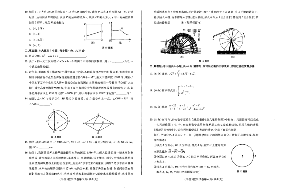 2023年甘肃省平凉市中考数学真题.pdf_第2页