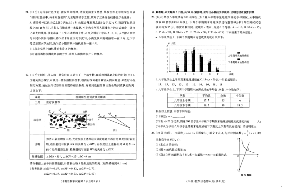 2023年甘肃省平凉市中考数学真题.pdf_第3页