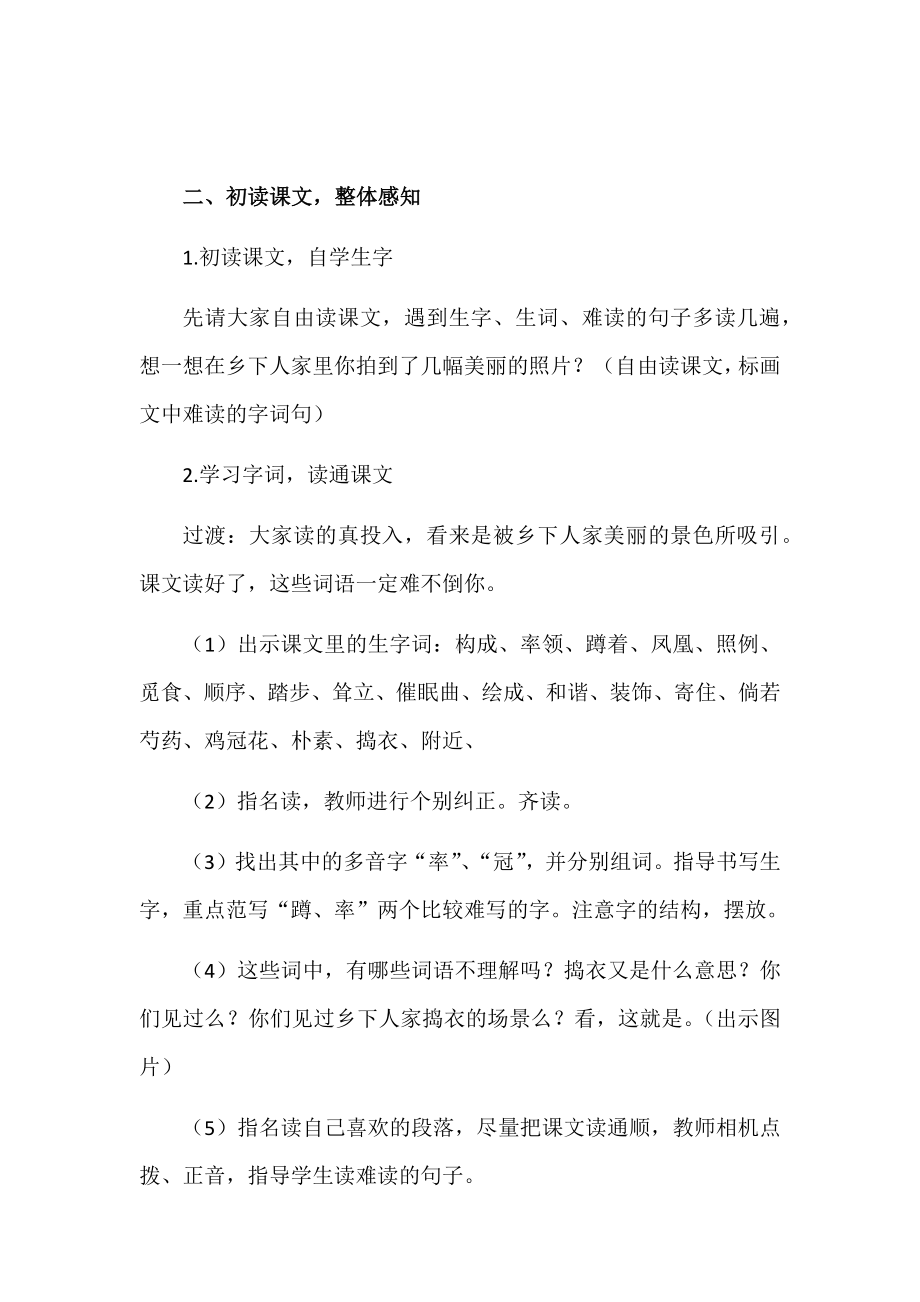 最新部编版语文四年级下册第一单元走遍千山万水教学设计：2.乡下人家.docx_第3页