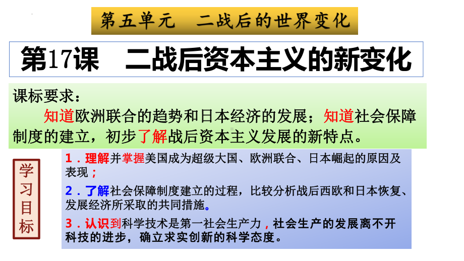 5.17 二战后资本主义的新变化 ppt课件 (同名3)-(同名部）统编版九年级下册《历史》.pptx_第3页