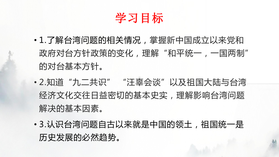 4.14 海峡两岸的交往 ppt课件 2-(同名部）统编版八年级下册《历史》.pptx_第3页