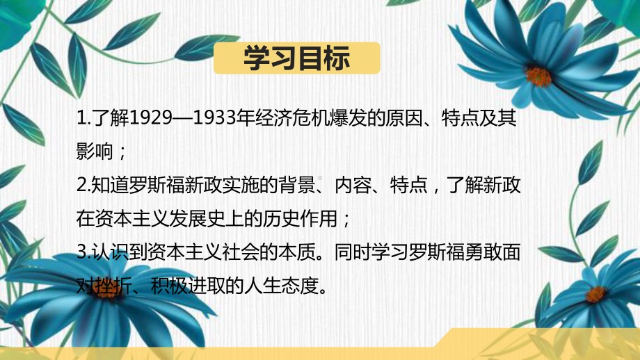 4.13 罗斯福新政ppt课件 (同名4)-(同名部）统编版九年级下册《历史》.pptx_第3页