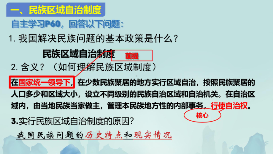 4.12 民族大团结 ppt课件(同名10)-(同名部）统编版八年级下册《历史》.pptx_第3页