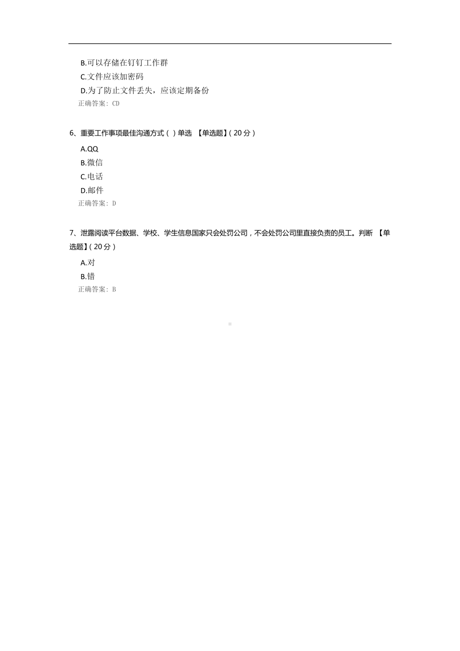 保密知识培训考试.docx_第2页