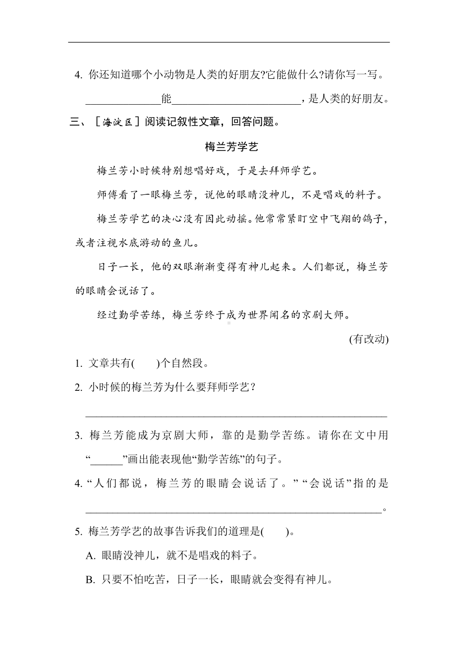 部编版语文二年级上册阅读与鉴赏 实用性阅读.doc_第2页