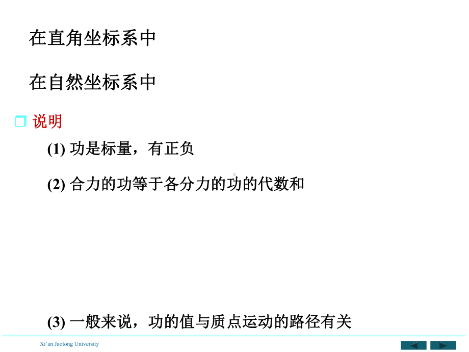 大学物理课件第三章功和能ch3.pptx_第3页