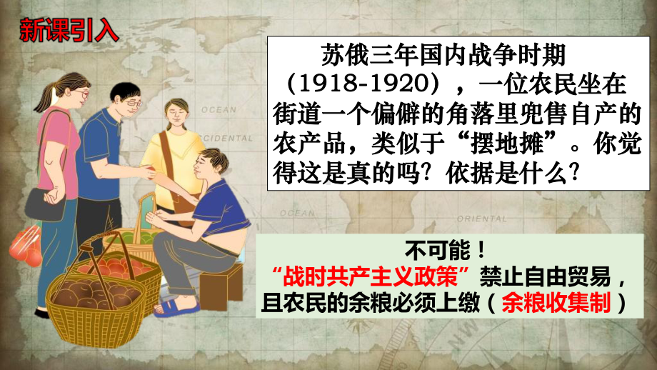 3.11 苏联的社会主义建设ppt课件-(同名部）统编版九年级下册《历史》.pptx_第1页