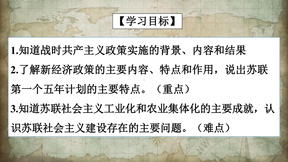 3.11 苏联的社会主义建设ppt课件-(同名部）统编版九年级下册《历史》.pptx_第3页